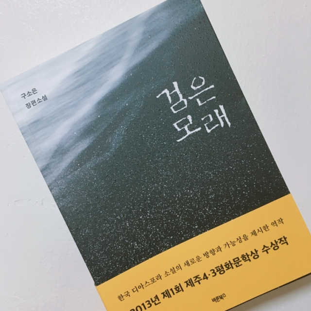 검은 모래 리뷰 사진
