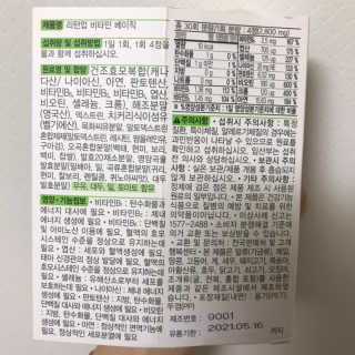 리턴업 발효플러스 비타민 베이직 — 2점을 준 리뷰어가 2019년 9월 올린 사용 사진