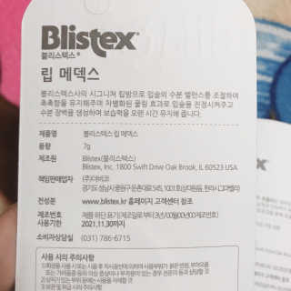 블리스텍스 딥 리뉴얼,  립 메덱스 립밤 2종 — 5점을 준 리뷰어가 2019년 9월 올린 사용 사진