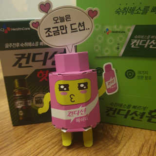 헛개컨디션 [헛캐 컨디션] NEW 컨디션 환 10포 + 컨디션 2병 — 5점을 준 리뷰어가 2019년 4월 올린 사용 사진