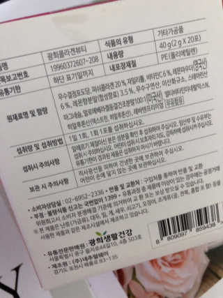 광희생활건강 광희 콜라겐뷰티 — 4점을 준 리뷰어가 2019년 11월 올린 사용 사진
