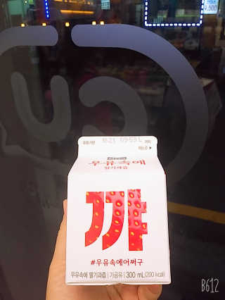 [매일유업] 우유속에 어쩌구_3개 세트 모바일 쿠폰 — 4.5점을 준 리뷰어가 2019년 10월 올린 사용 사진