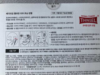 메디타임 멜라반 더마 토닝 씬젤 — 5점을 준 리뷰어가 2019년 4월 올린 사용 사진