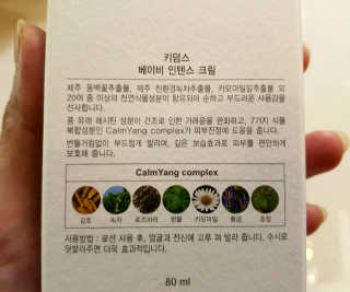 키덤스 베이비 인텐스 크림 — 5점을 준 리뷰어가 2018년 11월 올린 사용 사진