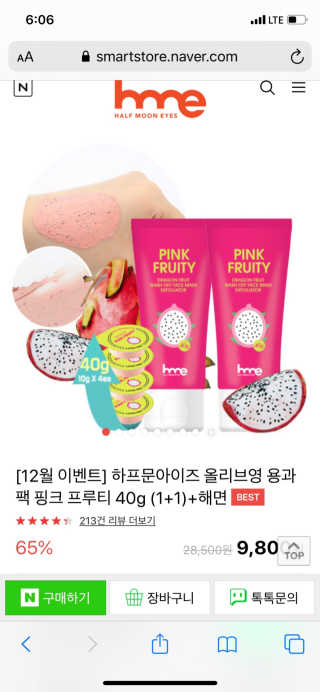 하프 문 아이즈 [하프문아이즈]용과팩 핑크 프루티 튜브형 40g — 3.5점을 준 리뷰어가 2019년 12월 올린 사용 사진