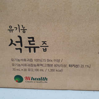 [하이헬스] 정말 진하고 맛있는 유기농 석류즙 30포 — 5점을 준 리뷰어가 2019년 11월 올린 사용 사진
