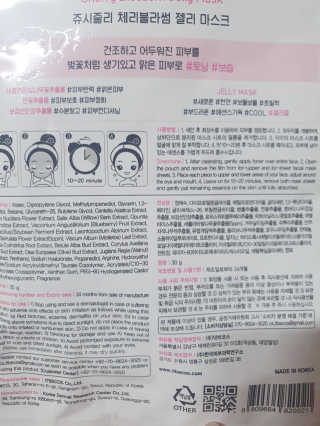 쥬시줄리 체리블라썸 젤리겔 마스크 — 5점을 준 리뷰어가 2020년 4월 올린 사용 사진