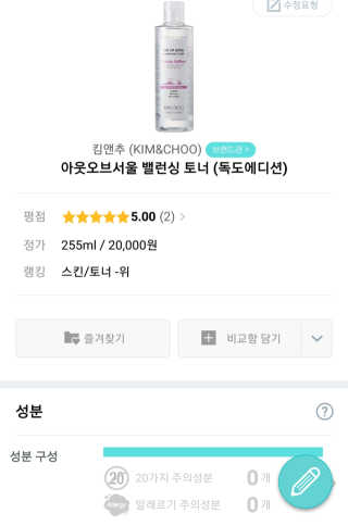 킴앤추 (KIM&CHOO) 아웃오브서울-독도 클렌징워터or 밸런싱토너 — 5점을 준 리뷰어가 2019년 1월 올린 사용 사진