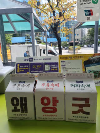 [매일유업] 우유속에 어쩌구_3개 세트 모바일 쿠폰 — 3점을 준 리뷰어가 2019년 10월 올린 사용 사진