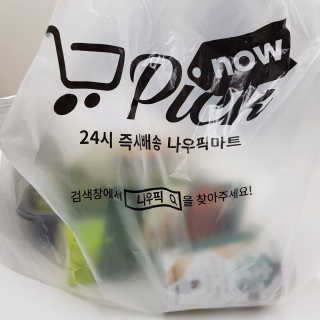 [강남,강서지역 한정]온라인편의점 나우픽 2만원 쿠폰 — 5점을 준 리뷰어가 2019년 3월 올린 사용 사진