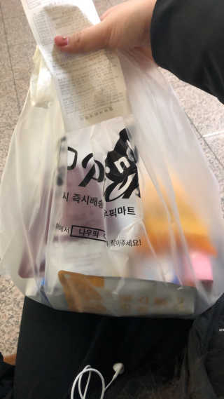 [강남,강서지역 한정]온라인편의점 나우픽 2만원 쿠폰 — 5점을 준 리뷰어가 2019년 3월 올린 사용 사진