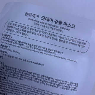 GoodDay Skincare GoodDay 강황 마스크 — 5점을 준 리뷰어가 2020년 3월 올린 사용 사진