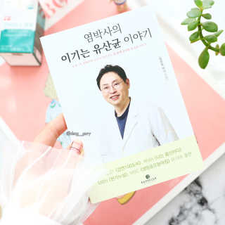 라플레 염창환 박사의 3세대 유산균, 인빅터스 프로 — 5점을 준 리뷰어가 2019년 11월 올린 사용 사진