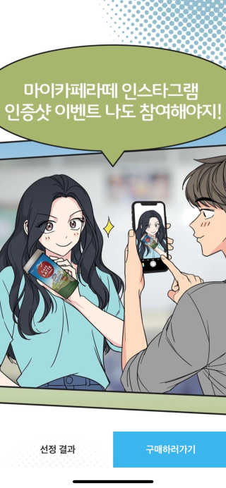 마이카페라떼 말차 아몬드브리즈 7개입 — 4.5점을 준 리뷰어가 2019년 11월 올린 사용 사진