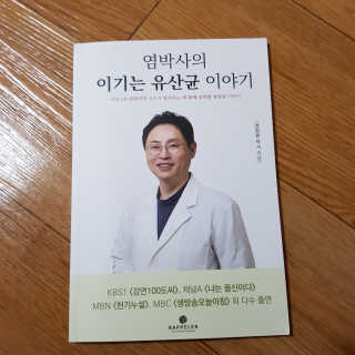 라플레 염창환 박사의 3세대 유산균, 인빅터스 프로 — 5점을 준 리뷰어가 2019년 12월 올린 사용 사진