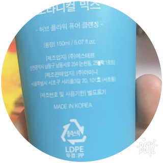 롤리오 페이셜 클렌징 폼 보타니컬 믹스 — 5점을 준 리뷰어가 2018년 5월 올린 사용 사진