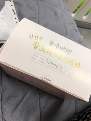 김성일찰보리카스테라 — 5점을 준 리뷰어가 2019년 10월 올린 사용 사진