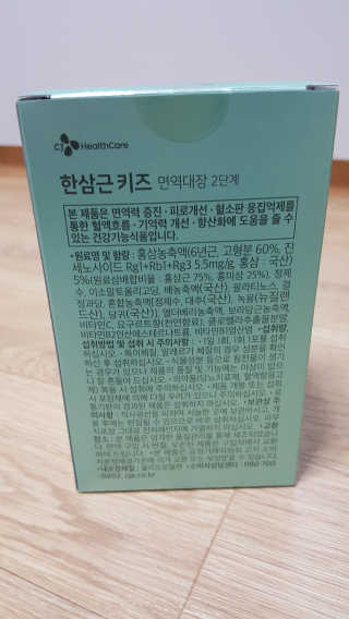 한삼근 블랙라벨 CJ헬스케어 한삼근 키즈 면역대장 2단계 — 5점을 준 리뷰어가 2019년 10월 올린 사용 사진