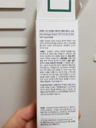 로벡틴 배리어 리페어 페이스 오일 — 3.5점을 준 리뷰어가 2019년 10월 올린 사용 사진