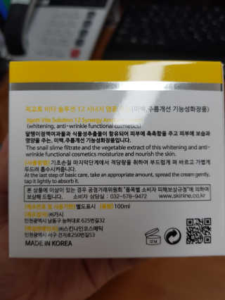 지고트 비타솔루션12 시너지 앰플 크림 100ml — 5점을 준 리뷰어가 2019년 7월 올린 사용 사진