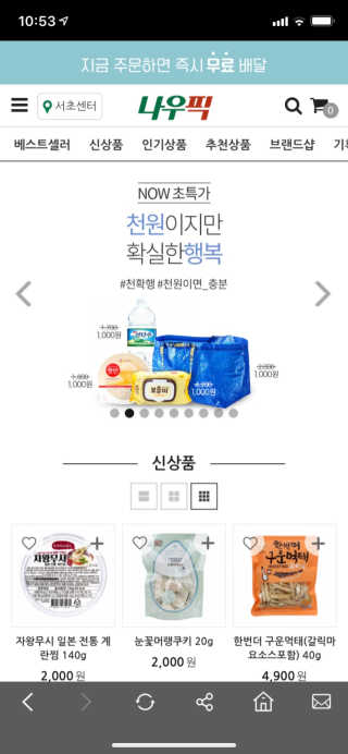 [강남,강서지역 한정]온라인편의점 나우픽 2만원 쿠폰 — 4점을 준 리뷰어가 2019년 3월 올린 사용 사진