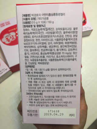 메이준뉴트리 박경호의 어린이 홍삼 홍통령젤리 30포 — 5점을 준 리뷰어가 2018년 4월 올린 사용 사진