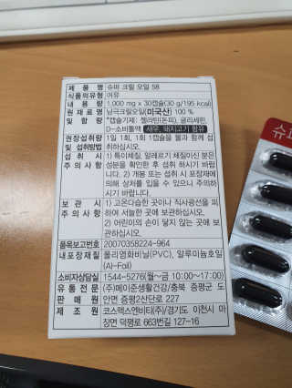 메이준뉴트리 슈퍼 크릴 오일58 1000mg x 30캡슐 — 4점을 준 리뷰어가 2020년 2월 올린 사용 사진
