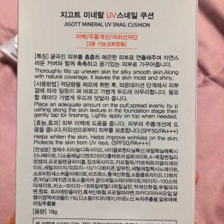 지고트 미네랄 UV 스네일 쿠션 리필포함 — 4점을 준 리뷰어가 2019년 1월 올린 사용 사진