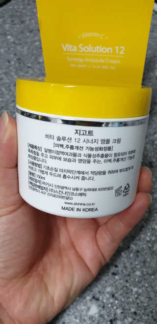 지고트 비타솔루션12 시너지 앰플 크림 100ml — 5점을 준 리뷰어가 2019년 6월 올린 사용 사진