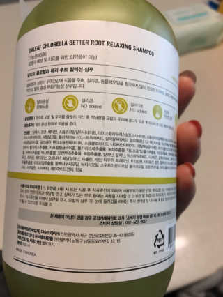 달리프 클로렐라 베러 루트 릴렉싱 샴푸 500ml — 4점을 준 리뷰어가 2020년 1월 올린 사용 사진