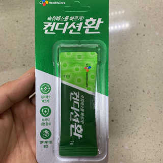 헛개컨디션 [헛캐 컨디션] NEW 컨디션 환 10포 + 컨디션 2병 — 5점을 준 리뷰어가 2019년 5월 올린 사용 사진