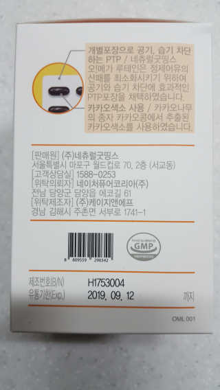 네츄럴굿띵스 오!메가루테인 60일분 — 5점을 준 리뷰어가 2019년 3월 올린 사용 사진
