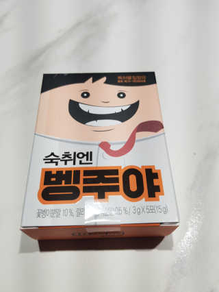 청정제주에서 온 프리미엄 숙취해소제, 숙취엔 벵주야 — 5점을 준 리뷰어가 2019년 5월 올린 사용 사진