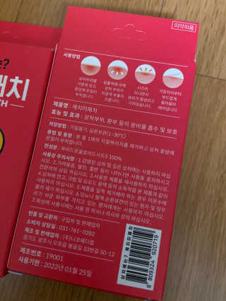 캐치미패치 트러블 스팟패치 — 5점을 준 리뷰어가 2019년 12월 올린 사용 사진