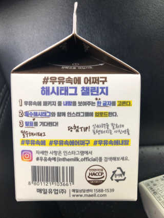 [매일유업] 우유속에 어쩌구_3개 세트 모바일 쿠폰 — 5점을 준 리뷰어가 2019년 10월 올린 사용 사진