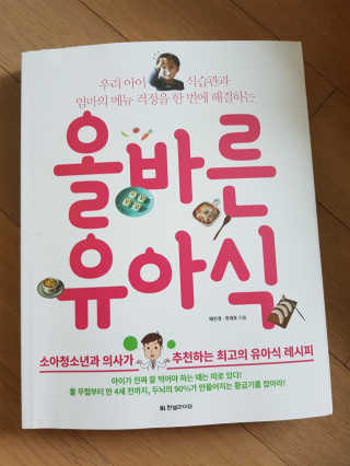 한빛미디어(주) 올바른 유아식 — 5점을 준 리뷰어가 2017년 7월 올린 사용 사진