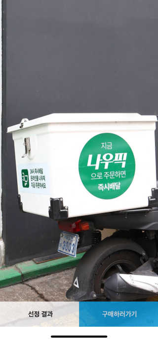[강남,강서지역 한정]온라인편의점 나우픽 2만원 쿠폰 — 5점을 준 리뷰어가 2019년 3월 올린 사용 사진
