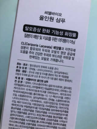 씨엘바이오 올인원 샴푸 300ml — 5점을 준 리뷰어가 2018년 12월 올린 사용 사진