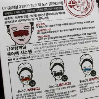 나이팅게일 TAKO PACK NOSE [문어코팩] — 4.67점을 준 리뷰어가 2017년 5월 올린 사용 사진