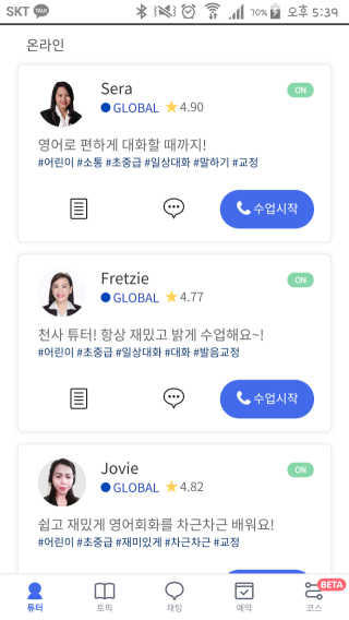 [튜터링] 원어민 1:1 영어회화 레슨권 — 4.5점을 준 리뷰어가 2017년 8월 올린 사용 사진