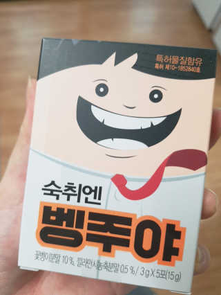 청정제주에서 온 프리미엄 숙취해소제, 숙취엔 벵주야 — 5점을 준 리뷰어가 2019년 5월 올린 사용 사진