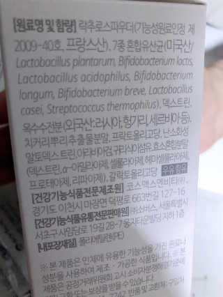 소버스 장건강 신바이오틱스 — 4.5점을 준 리뷰어가 2019년 12월 올린 사용 사진