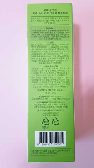 에포나 제주 녹차꽃 화산송이 폼클렌저 — 5점을 준 리뷰어가 2019년 2월 올린 사용 사진