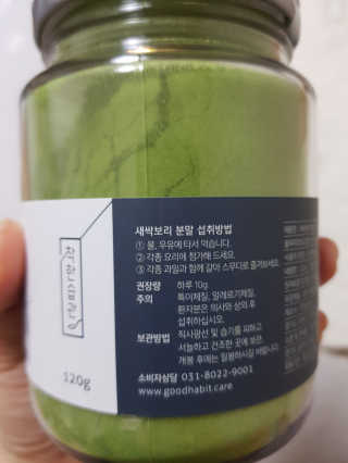 [착한습관]간편하고 건강하게  즐기는 새싹보리 분말 — 4점을 준 리뷰어가 2019년 7월 올린 사용 사진