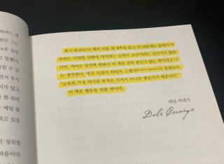 현대지성 데일 카네기 인간관계론 — 5점을 준 리뷰어가 2020년 3월 올린 사용 사진