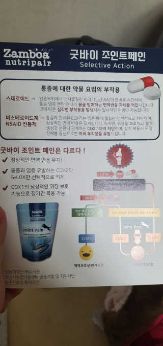 잠보아 뉴트리페어 굿바이 조인트페인 — 5점을 준 리뷰어가 2019년 12월 올린 사용 사진