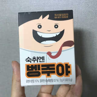 청정제주에서 온 프리미엄 숙취해소제, 숙취엔 벵주야 — 4점을 준 리뷰어가 2019년 5월 올린 사용 사진