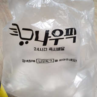 [강남,강서지역 한정]온라인편의점 나우픽 2만원 쿠폰 — 5점을 준 리뷰어가 2019년 5월 올린 사용 사진