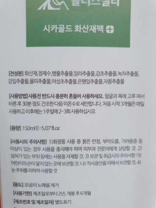 플러스셀라 시카골드 클렌징바 화산재팩 세트 — 5점을 준 리뷰어가 2020년 3월 올린 사용 사진
