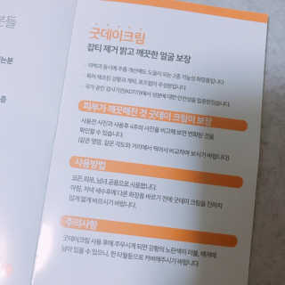 GoodDay Skincare GoodDay 강황 크림 — 5점을 준 리뷰어가 2019년 5월 올린 사용 사진